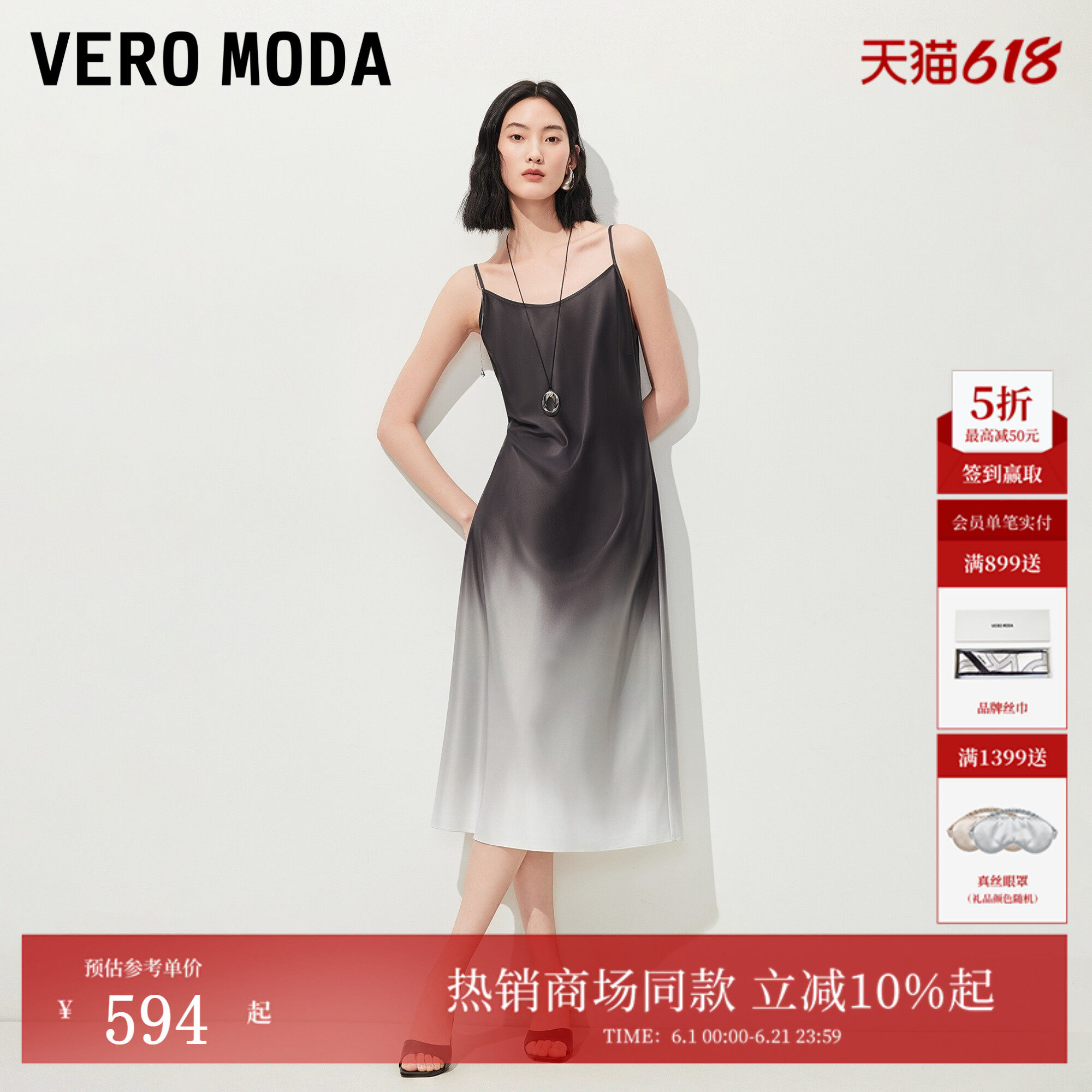 Vero Moda连衣裙2026夏季新款金属链条渐变晕染吊带长裙32627A025