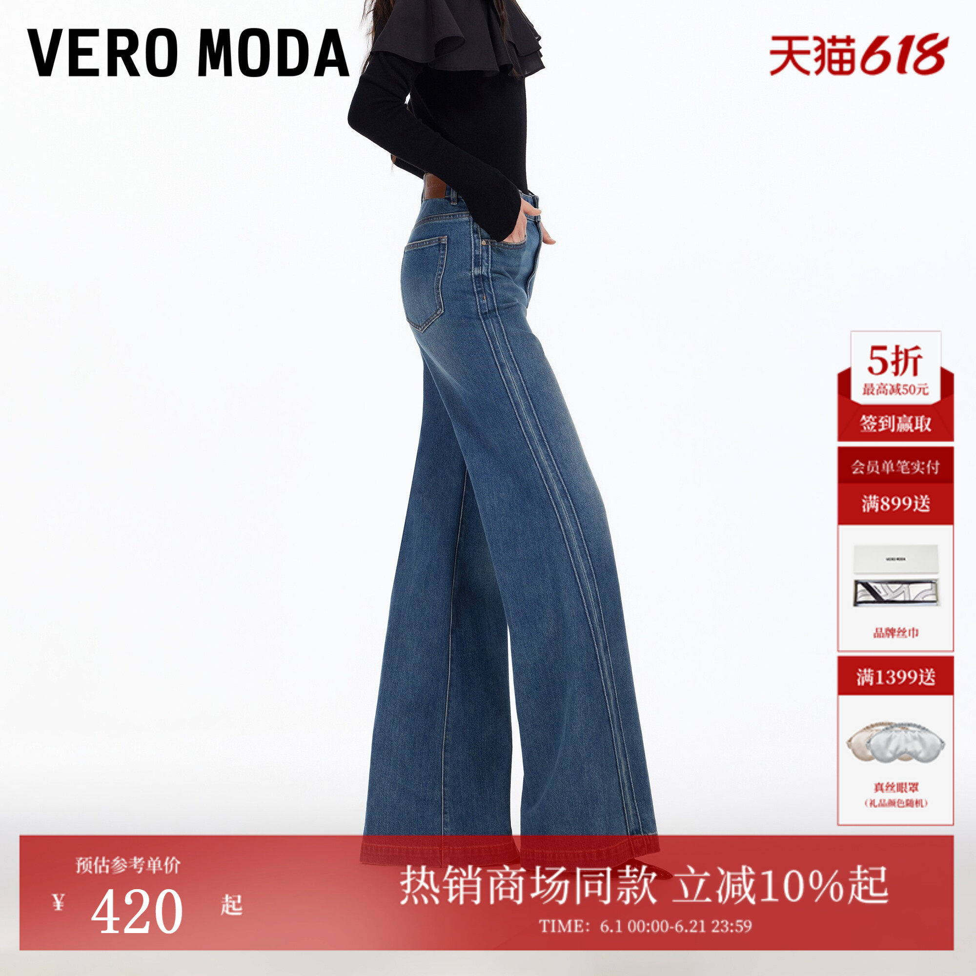 Vero Moda牛仔裤女2026春季新款水洗裤腿竖纹优雅微喇裤326132062