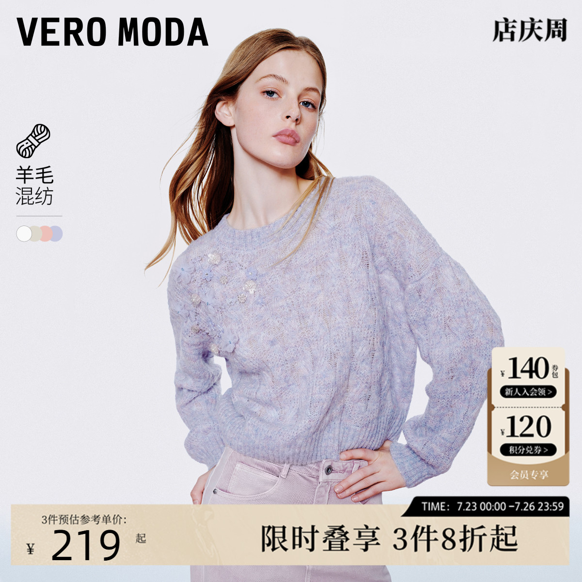 Vero Moda针织衫毛衣女2024秋冬新款慵懒风落肩袖甜美花