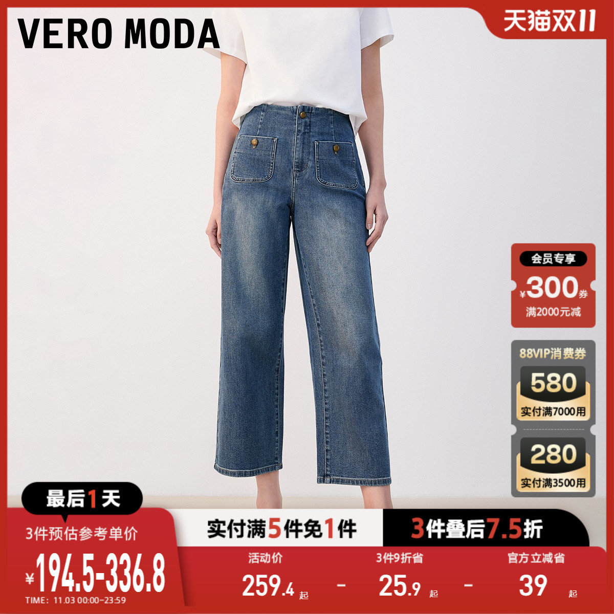 【买5免1】Vero Moda牛仔裤休闲舒适七分高腰宽松阔腿裤女