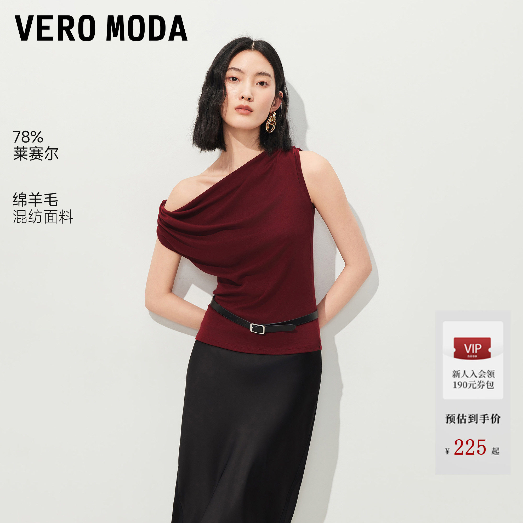 VeroModaT恤女2026夏季新款含莱赛尔绵羊毛斜领无袖上衣