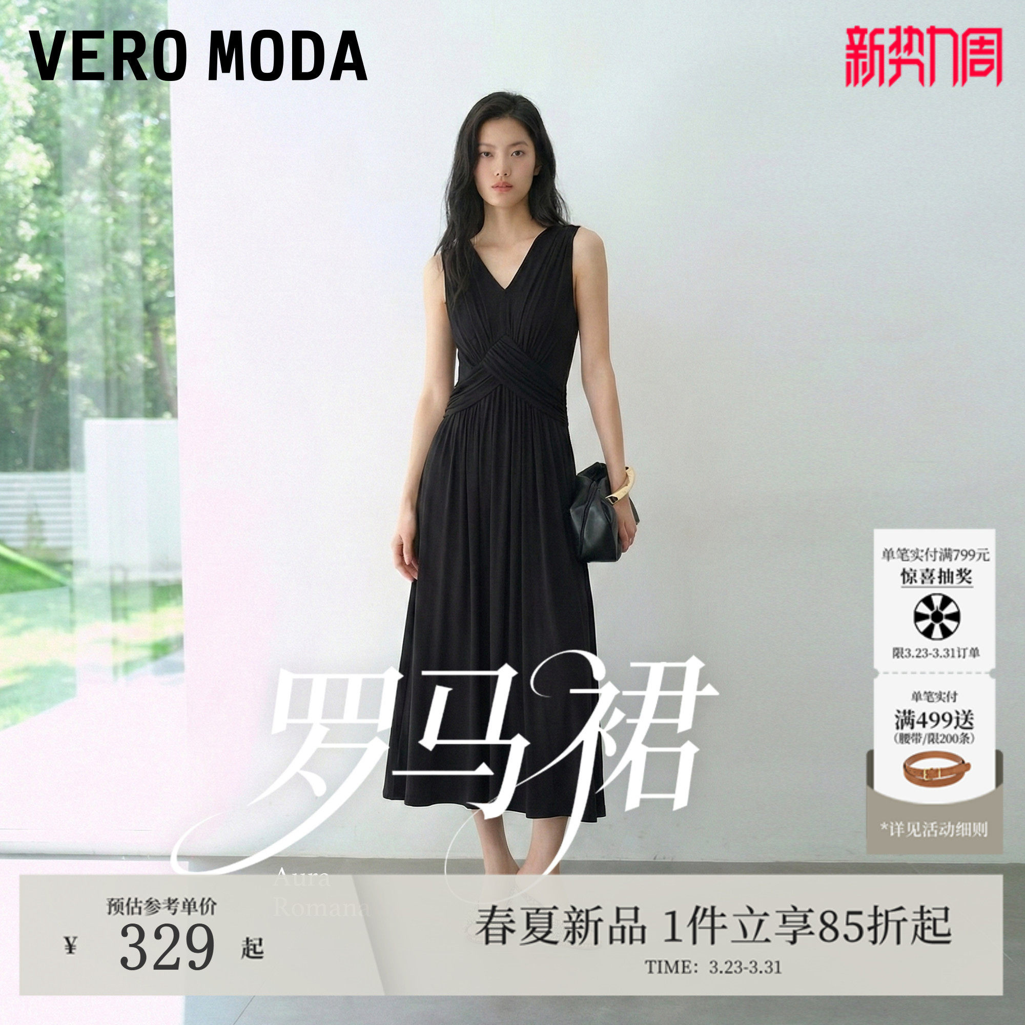 【罗马裙】VeroModa连衣裙女26春夏大V领褶皱A版高腰无袖显瘦长裙