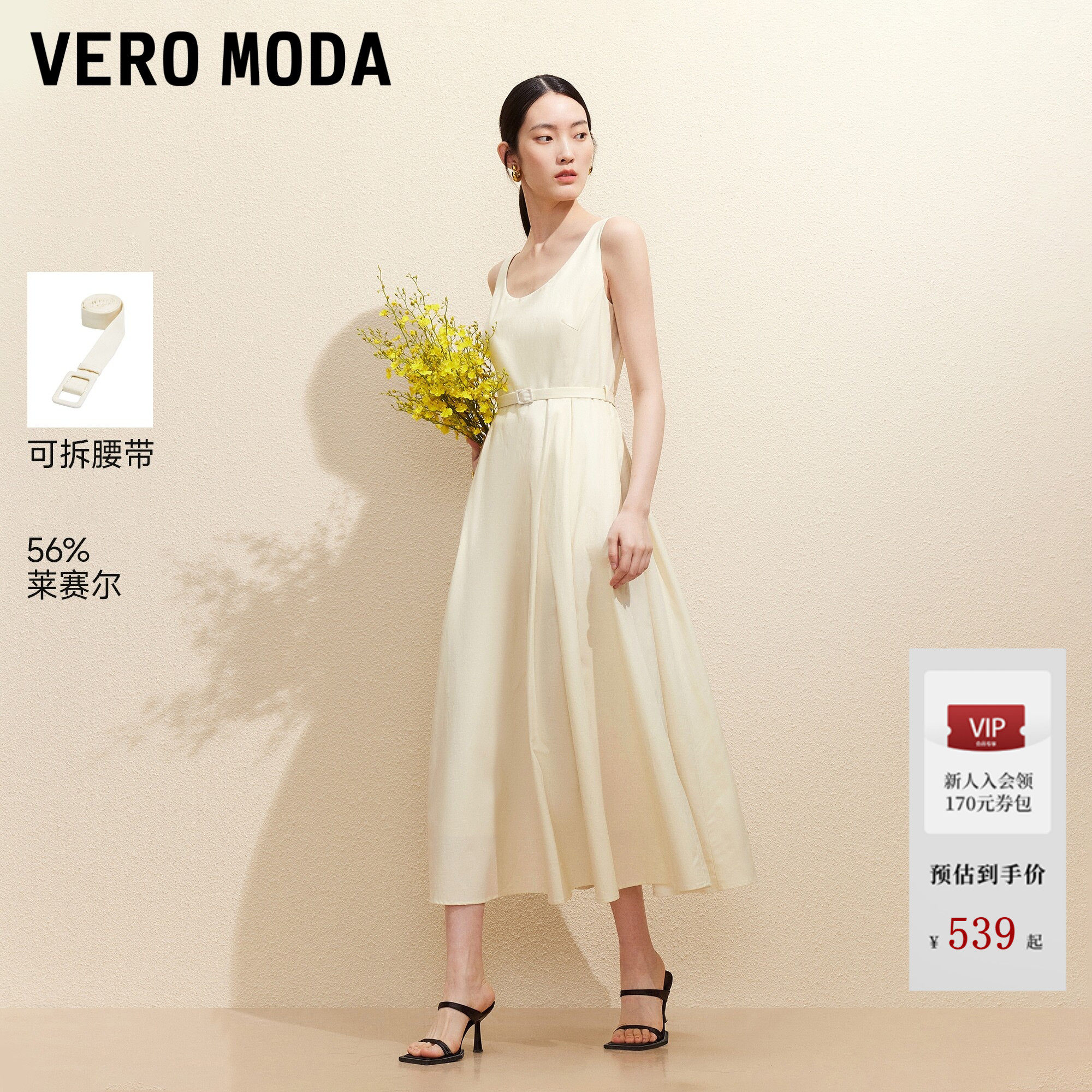 Vero Moda连衣裙2026夏季新款含莱赛尔可拆腰带无袖口袋
