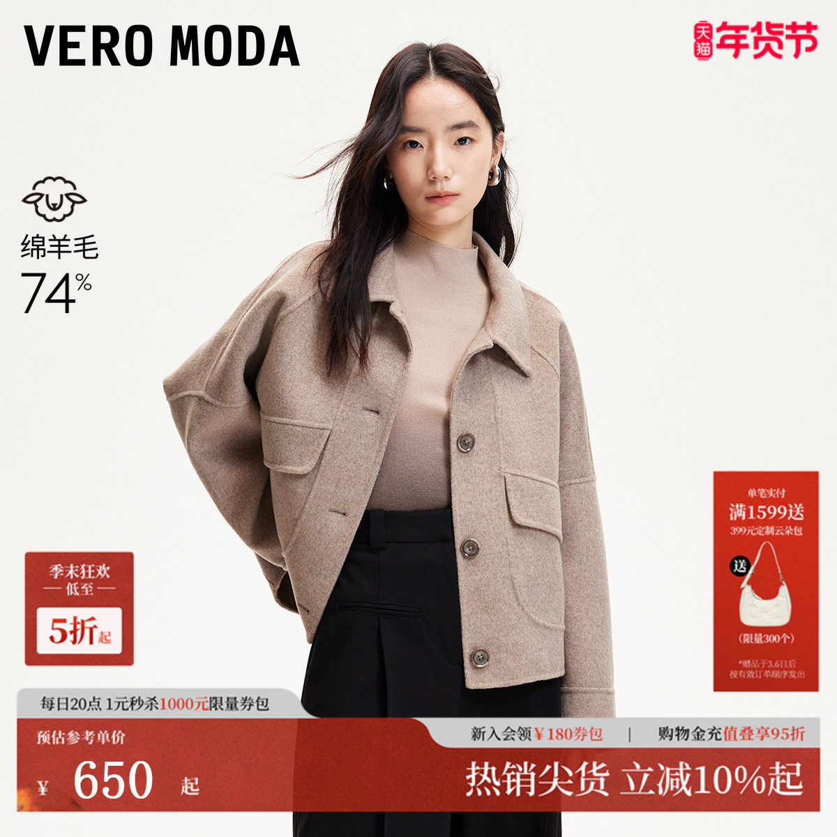 Vero Moda毛呢大衣25春季新款短款落肩单排扣双面呢外套3