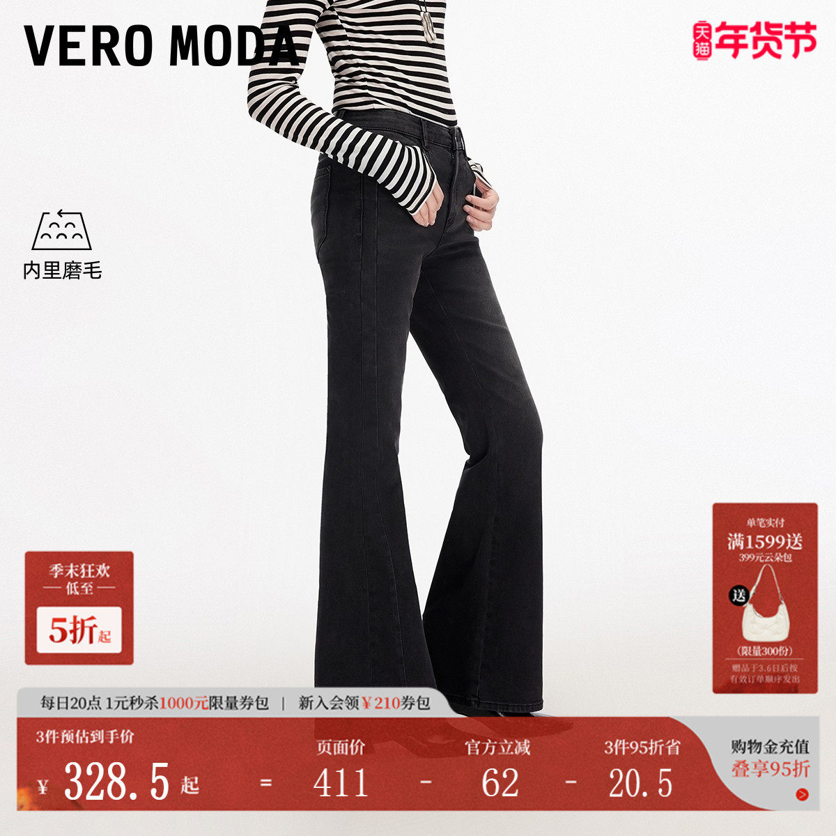Vero Moda牛仔裤女2025秋冬新款含棉磨毛加绒微喇裤时尚简约百搭,女装/女士精品,牛仔裤,淘宝优惠券,粉丝福利购,淘宝优惠卷