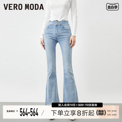 Vero Moda牛仔裤2023新款高腰微喇叭休闲长裤设计感裤子女▲