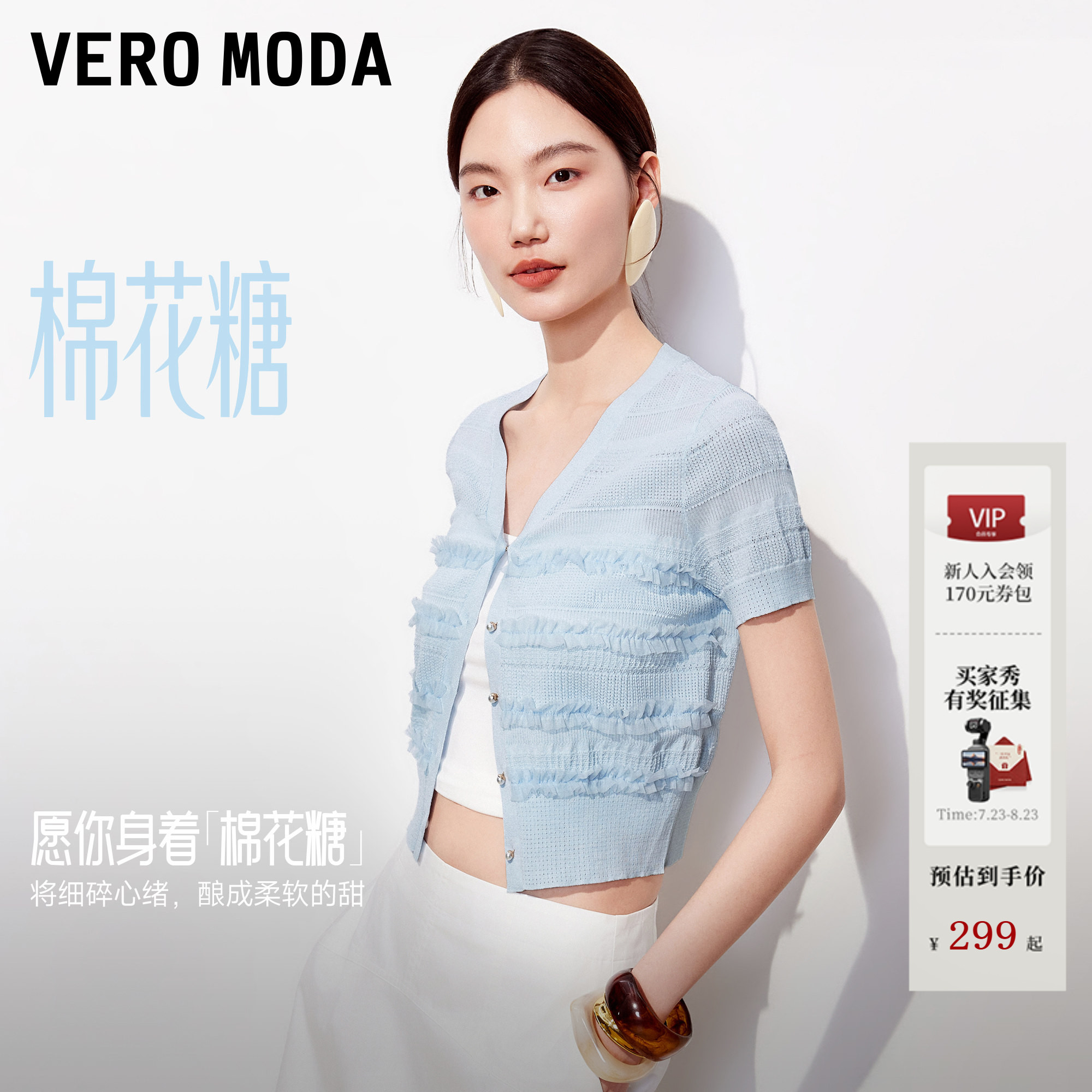 [棉花糖]Vero Moda针织衫女26夏秋淡人薄纱花边修身短袖开衫百搭 - 实物图