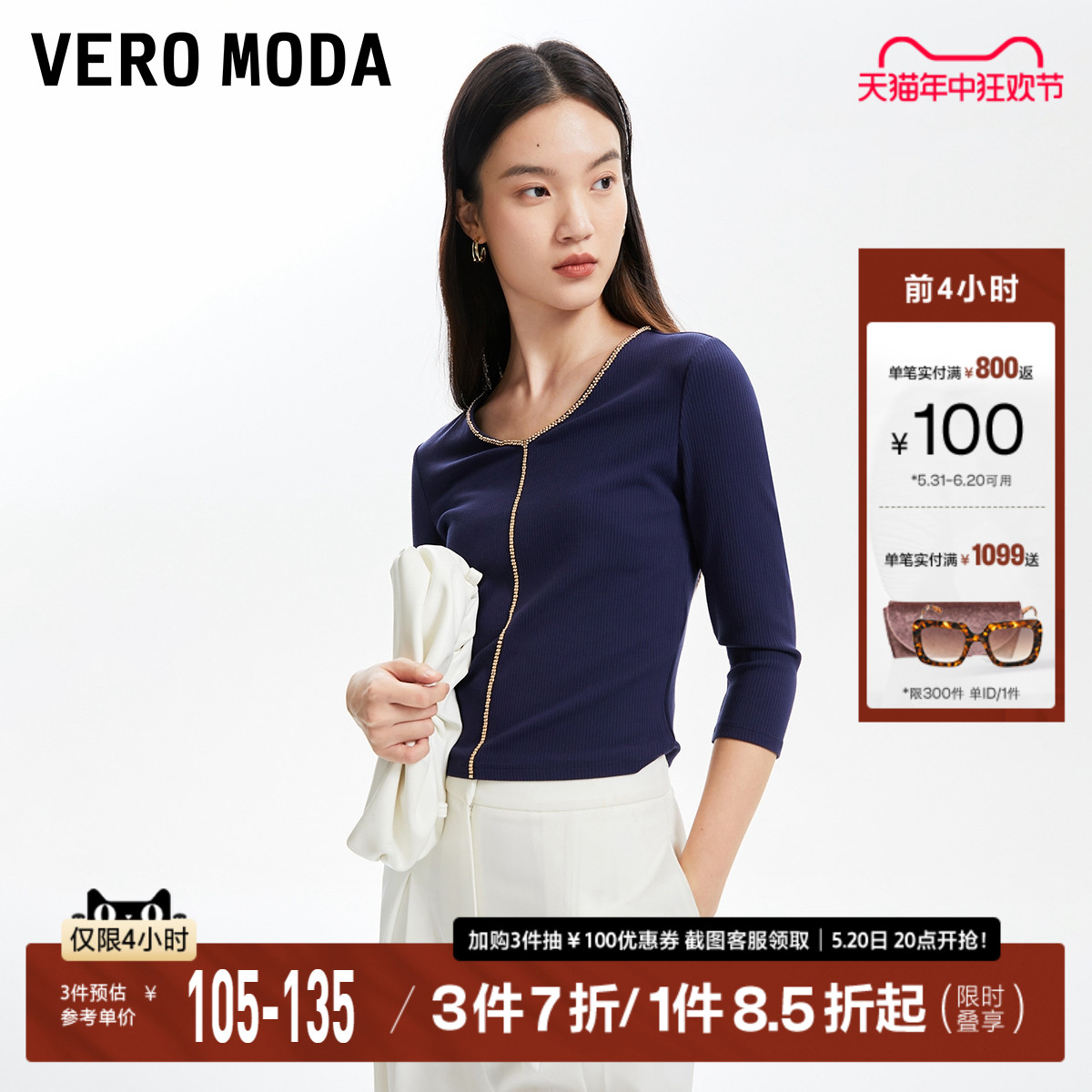 Vero Moda上衣女2023秋冬新款圆领七分袖T恤修身合体简约气质