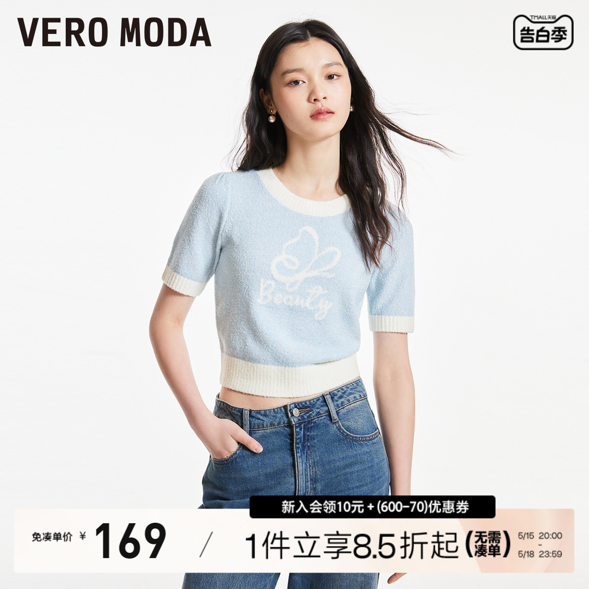 Vero Moda针织衫女2024春夏新款毛绒感面料短款提花图案短袖上衣