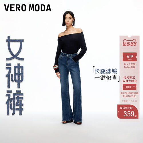 VeroModa含棉微喇牛仔裤