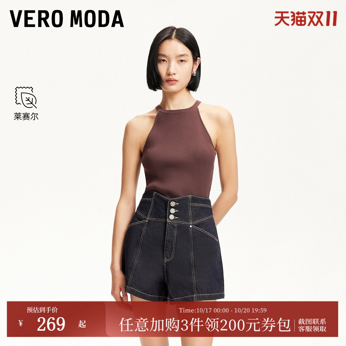 Vero Moda短裤2026夏季新款含棉莱赛尔三粒扣A字牛仔短裤显瘦百搭