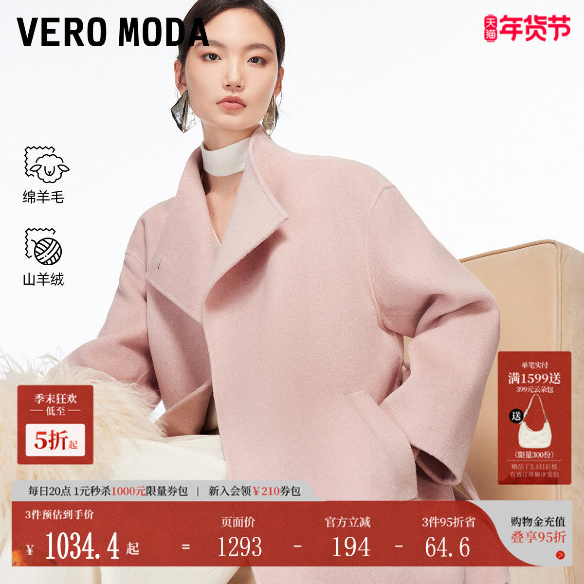 【赫本】Vero Moda毛呢大衣2025秋冬含羊毛羊绒双面呢收腰外套,女装/女士精品,毛呢外套,淘宝优惠券,粉丝福利购,淘宝优惠卷