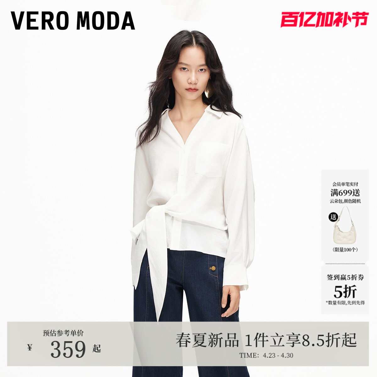 Vero Moda衬衫女2026春季新款可调节绑带V领翻领简约衬衫时髦