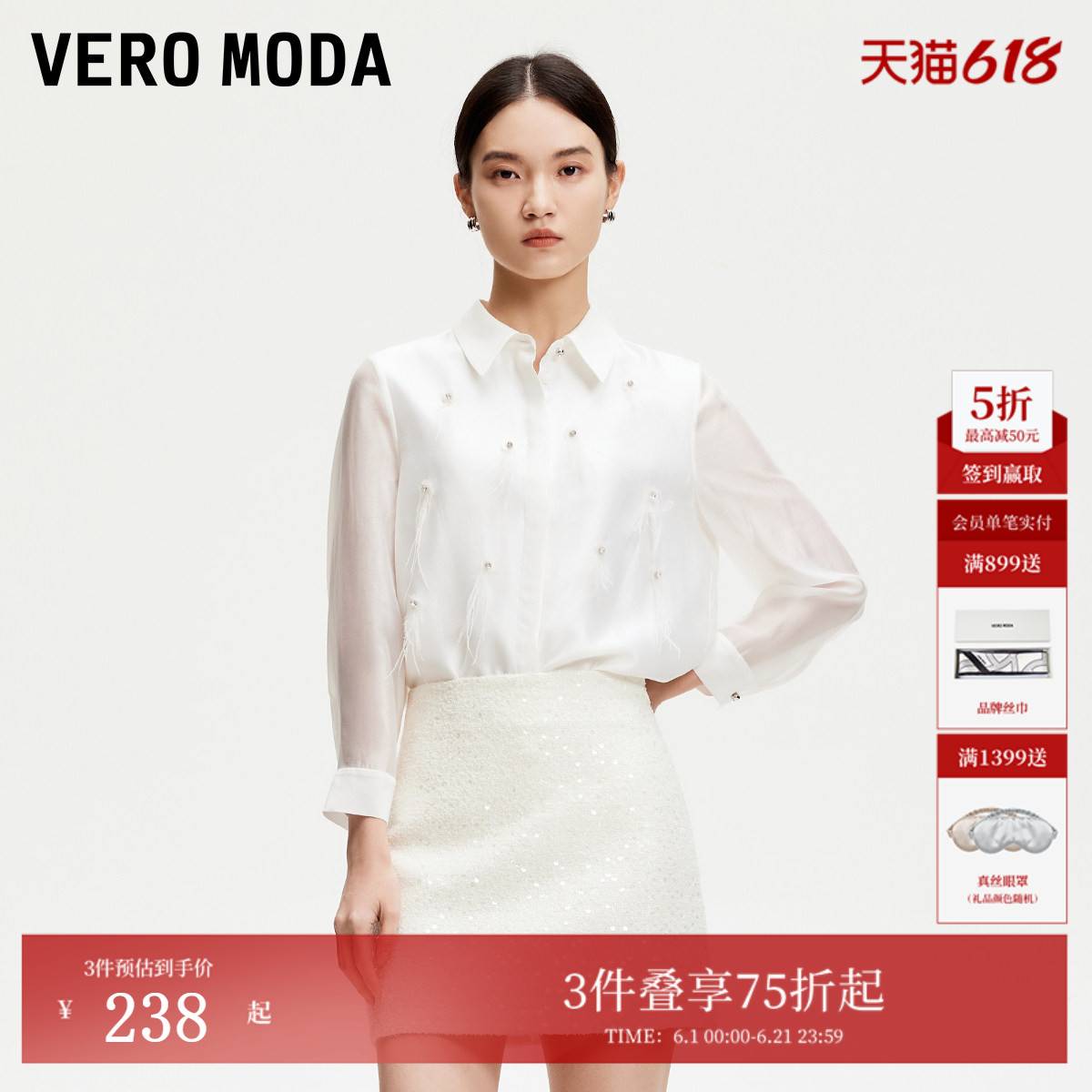 Vero Moda衬衫25夏季感网纱羽毛流苏衬衫半裙套装325131003