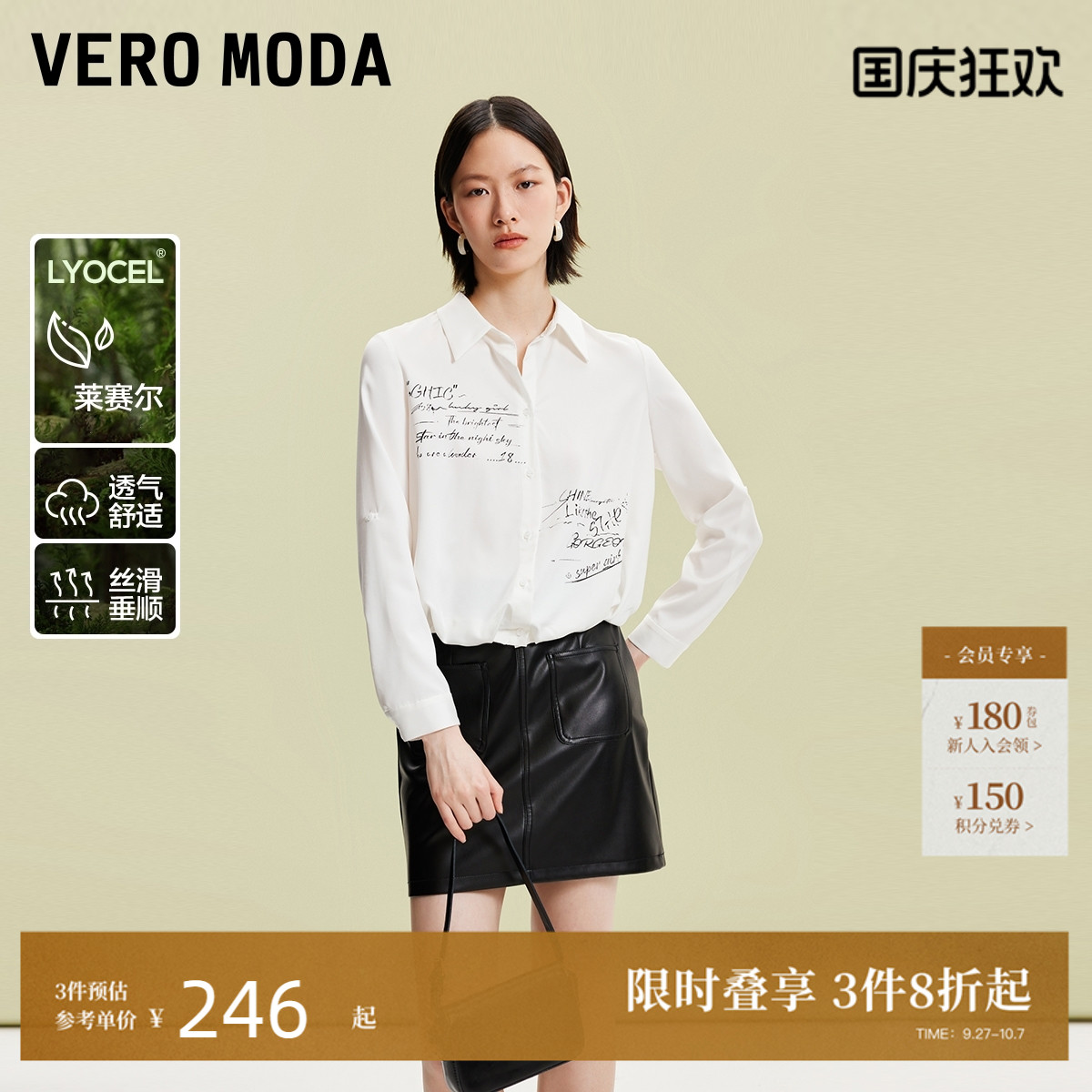 VeroModa字母翻领衬衫