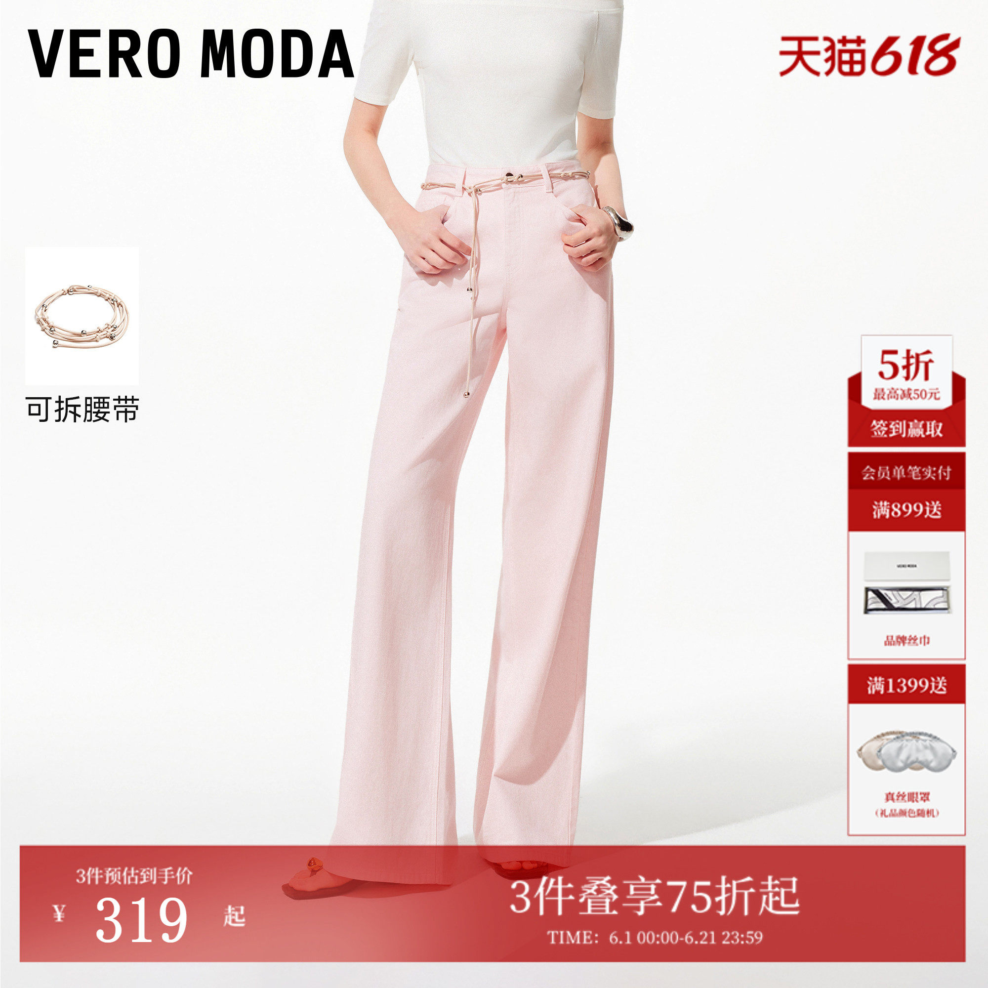 Vero Moda牛仔裤女2026夏季薄款纯棉腰绳粉色牛仔阔腿裤简约百搭