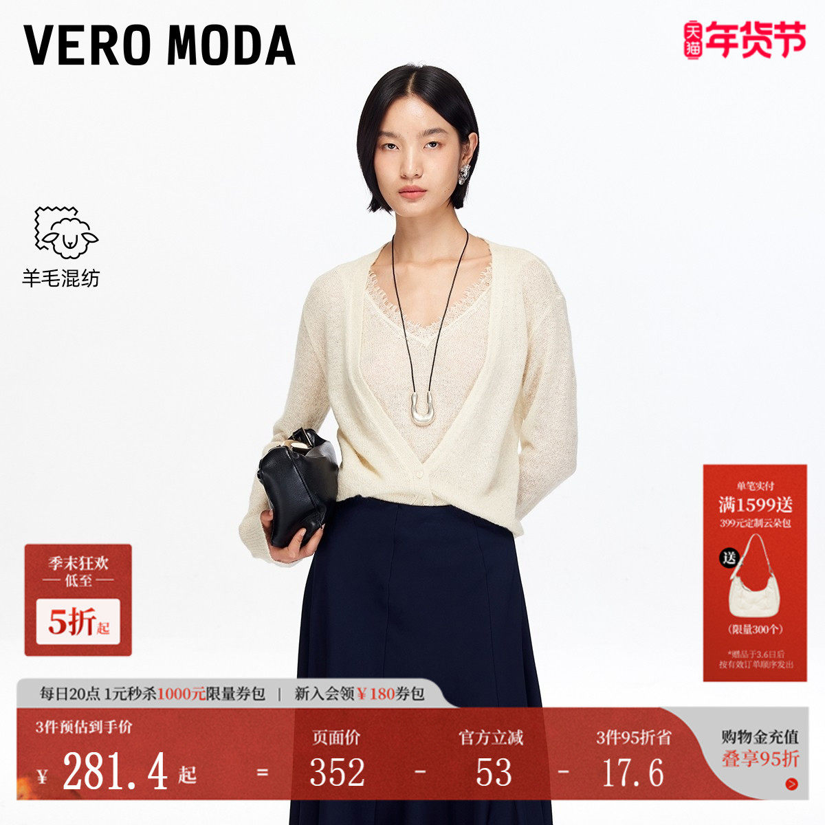 Vero Moda针织衫女2025秋冬新款含绵羊毛马海毛拼接V领