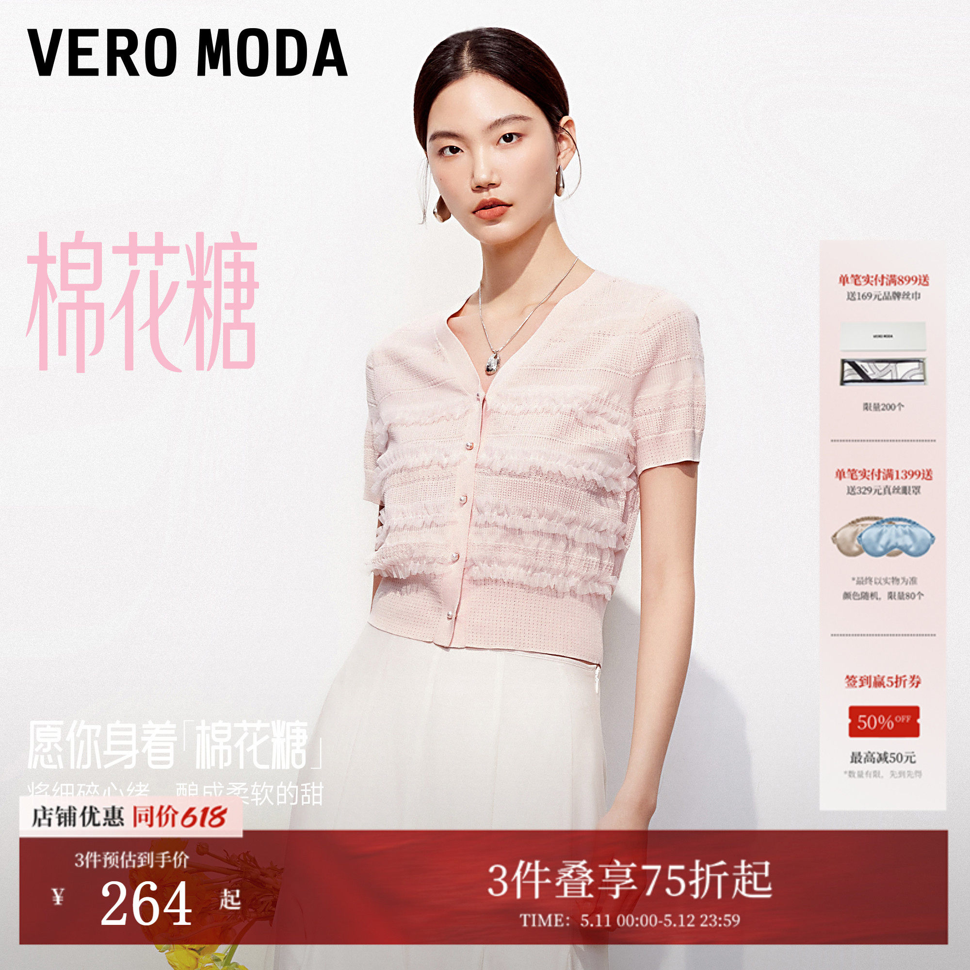 【棉花糖】VeroModa针织衫女26夏季淡人薄纱花边修身短袖开衫百搭