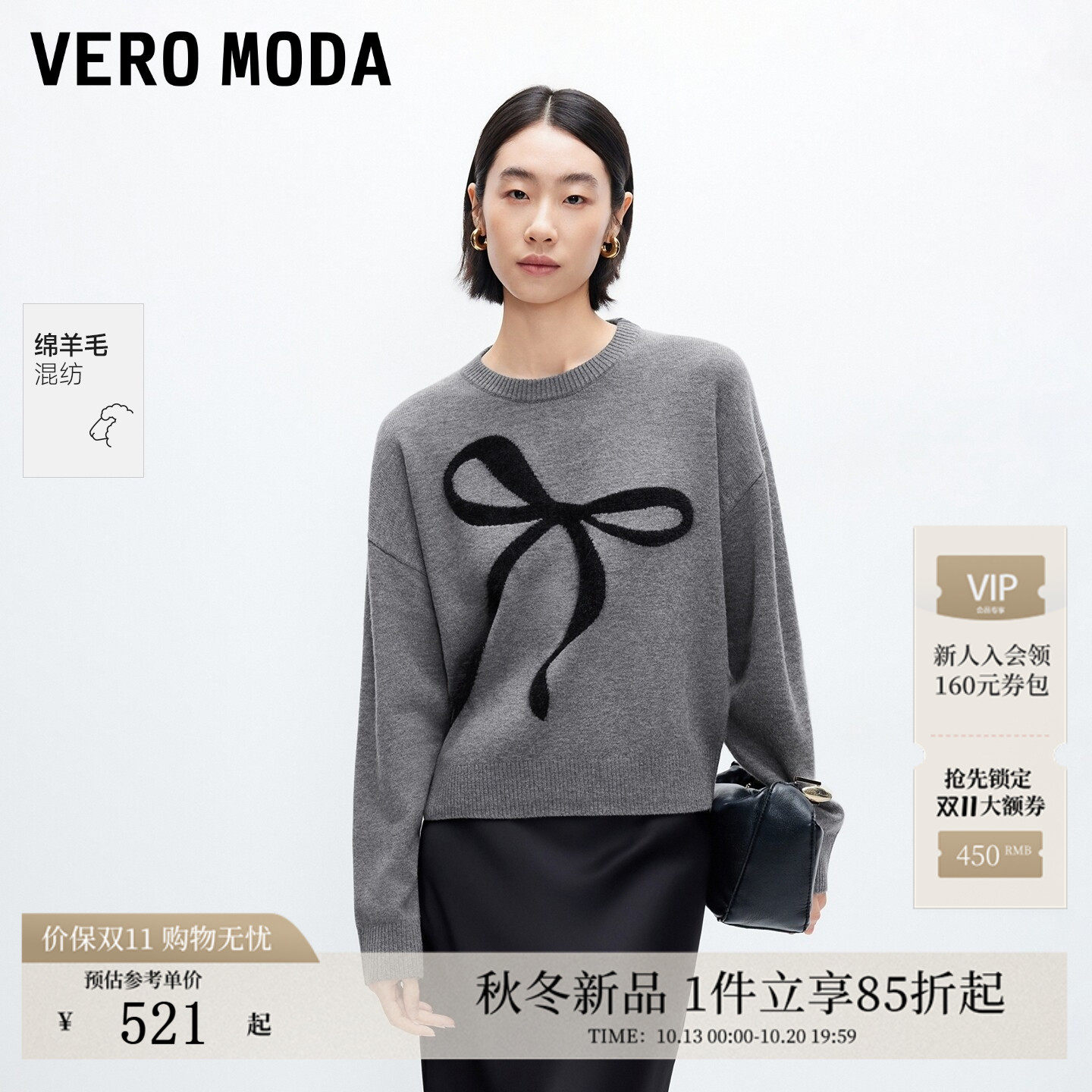 Vero Moda针织衫女2026秋冬新款含绵羊毛撞色蝴蝶结上衣326425002