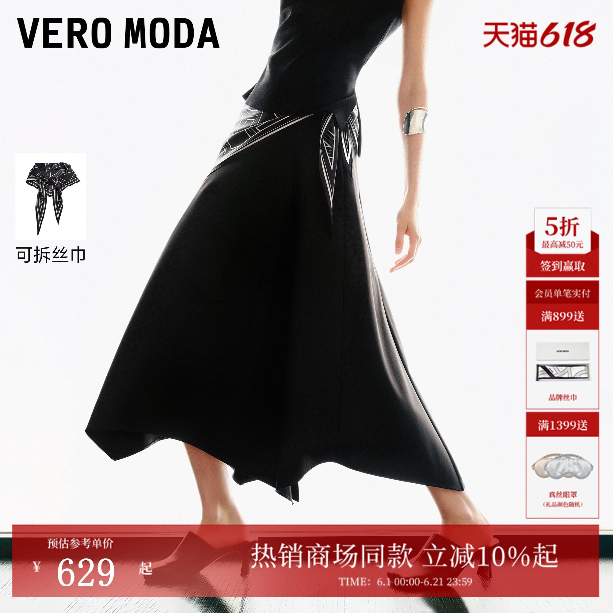 Vero Moda半身裙2026夏季新款可拆丝巾开叉不规则长裙326216035