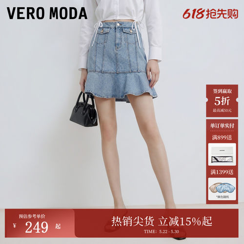 VeroModa半身裙纯棉鱼尾裙