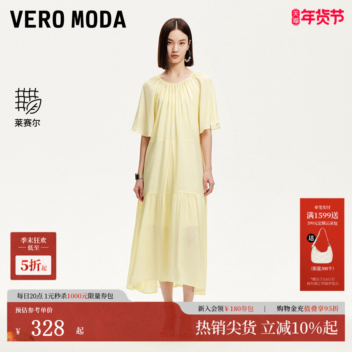 Vero Moda连衣裙2025夏季新款套装后背镂空莱赛尔长裙休