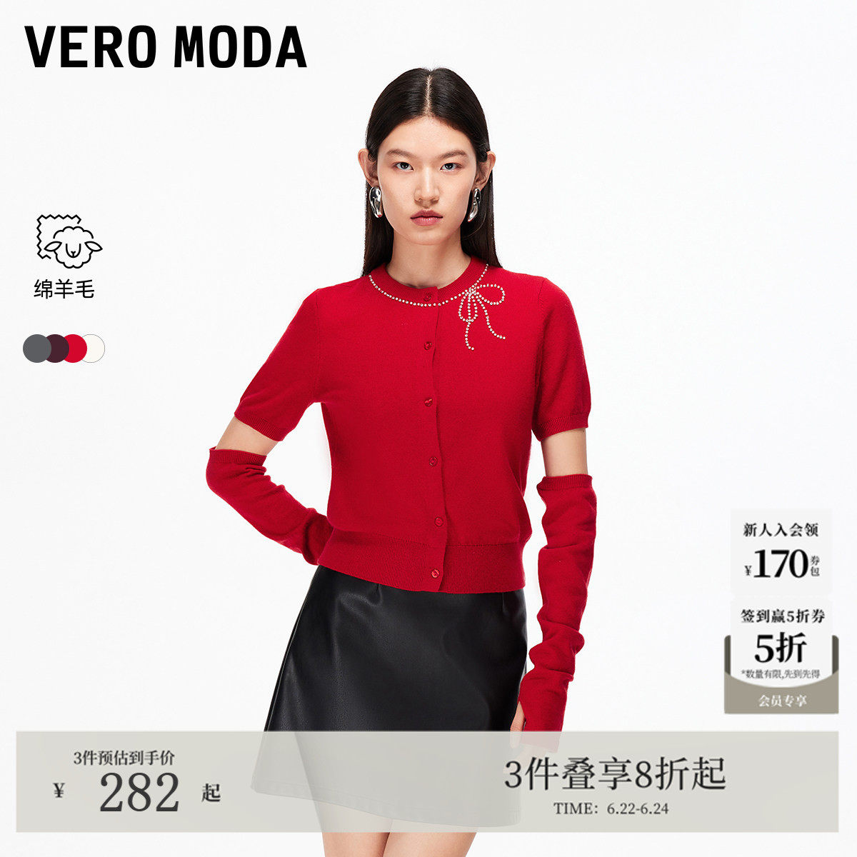Vero Moda针织衫女2026夏季含绵羊毛可拆卸袖红色毛衣3