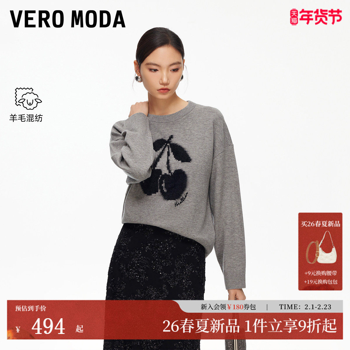Vero Moda针织衫2026春季新款含绵羊毛樱桃红色毛衣百搭