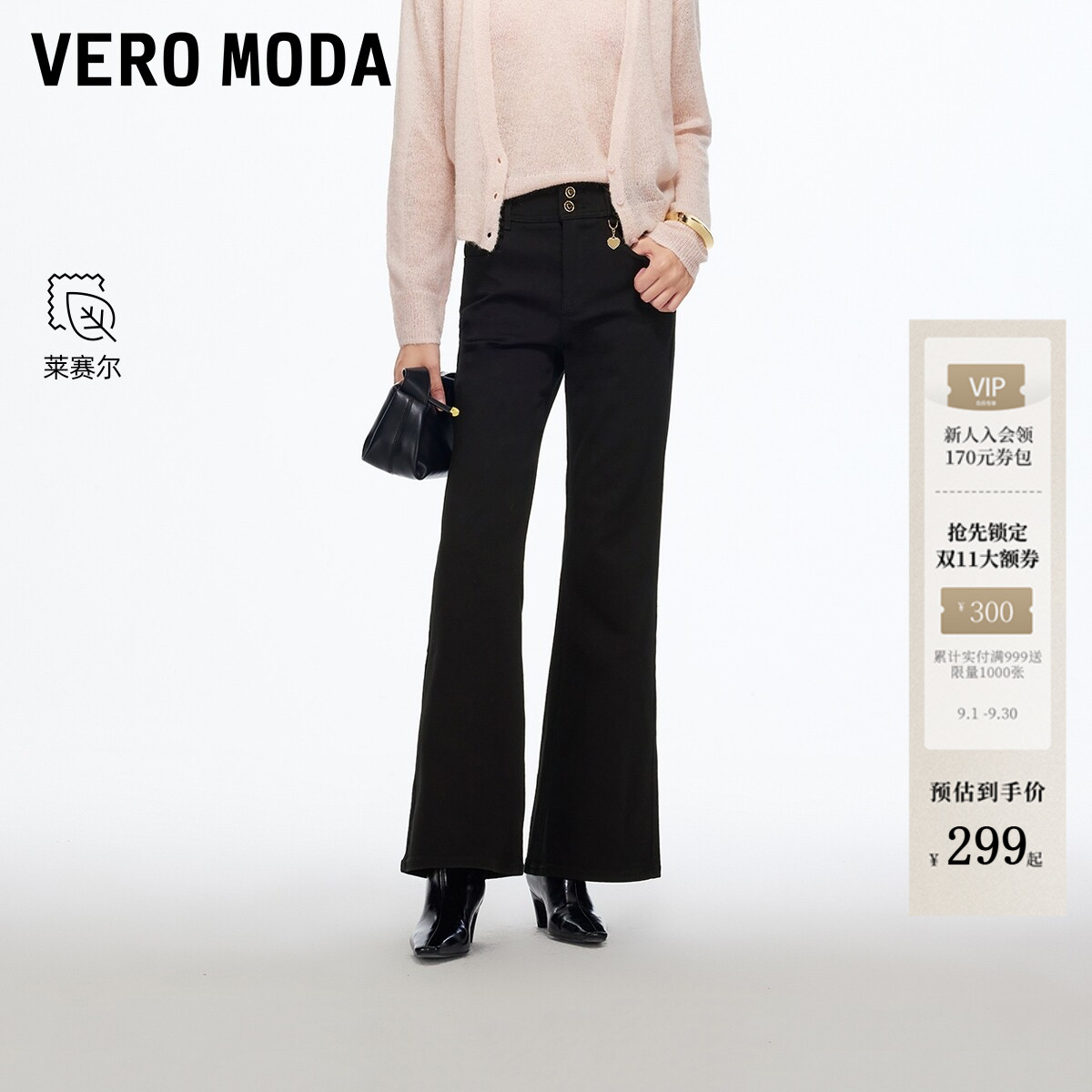 VeroModa牛仔裤含莱赛尔图片