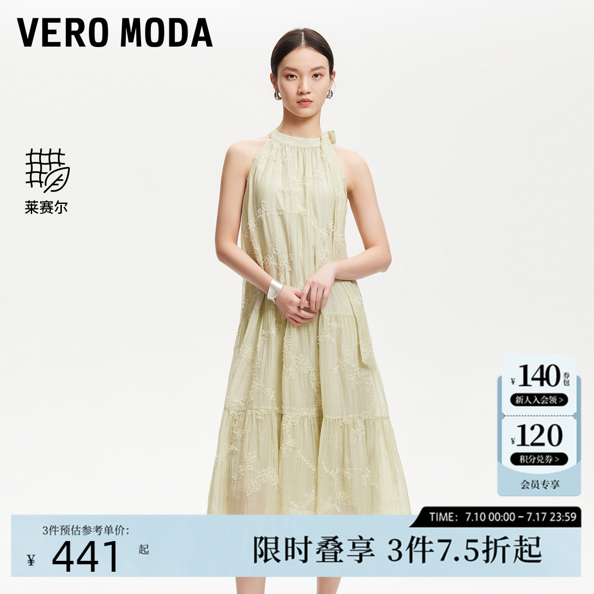 【清爽莱赛尔】Vero Moda连衣裙女2025夏新款沙滩裙飘带