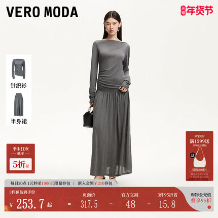 Vero Moda套装女2025夏季新款含莱赛尔天丝针织衫半身裙325224015