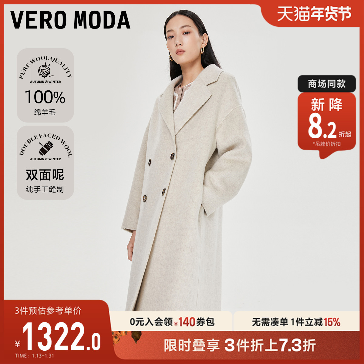 【100%绵羊毛】Vero Moda毛呢大衣时尚羊毛双排扣宽松外套女▲