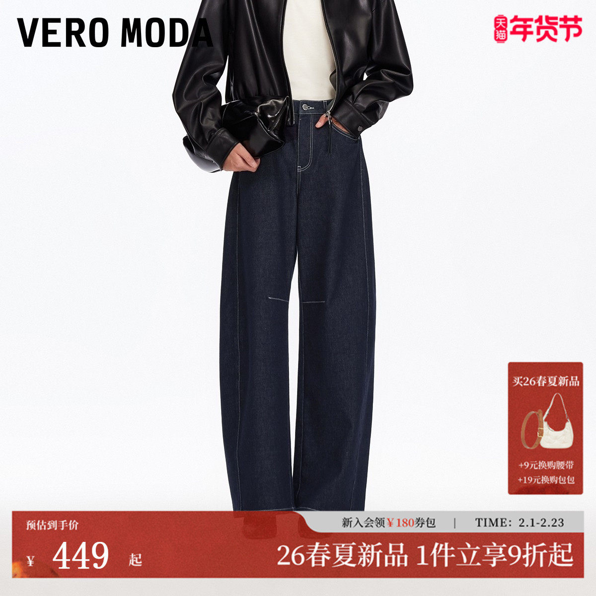 Vero Moda牛仔裤2026春季新款松弛老钱风撞色宽松阔腿裤
