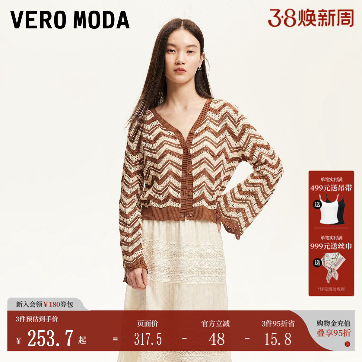 Vero Moda针织衫2025夏季新款镂空V领短款上衣可爱甜美