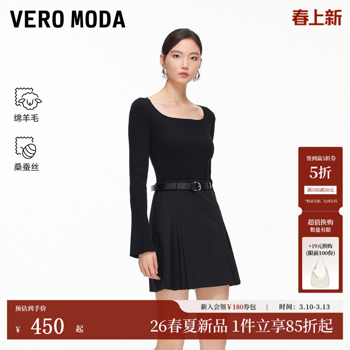 Vero Moda连衣裙2026春季新款含绵羊毛桑蚕丝腰带短裙326107001