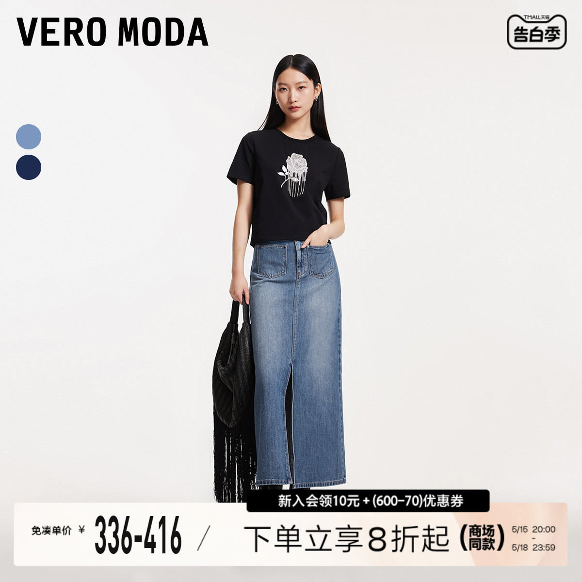 Vero Moda半身裙2024春夏新款显瘦纯色纯棉休闲牛仔裙