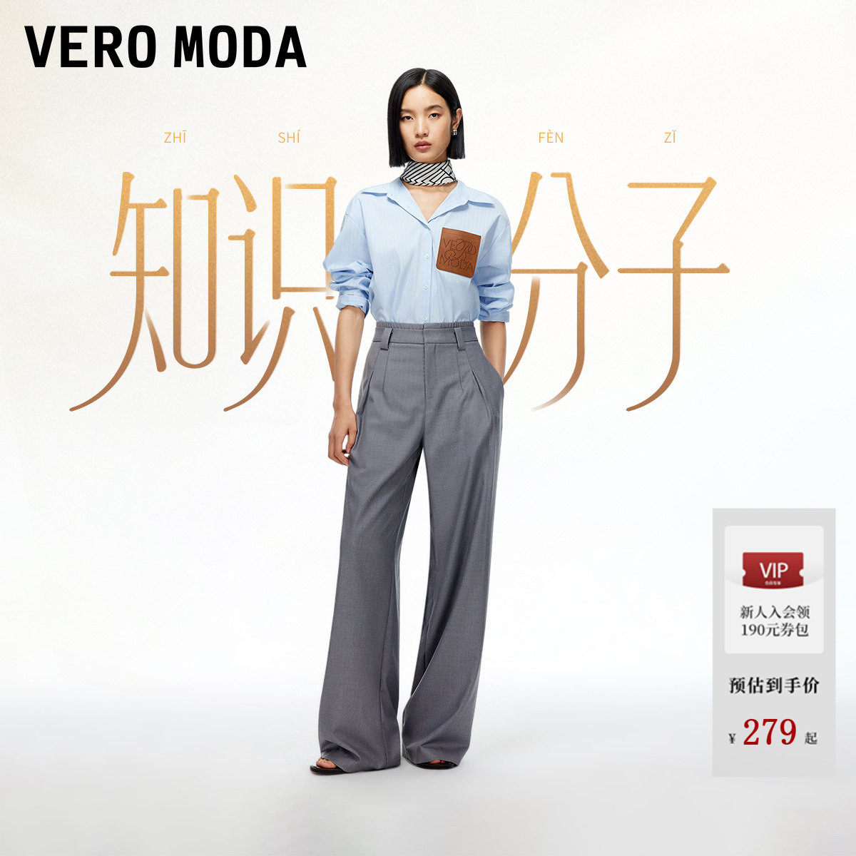 【知识分子】VeroModa休闲裤女2026春季新款高腰直筒裤松