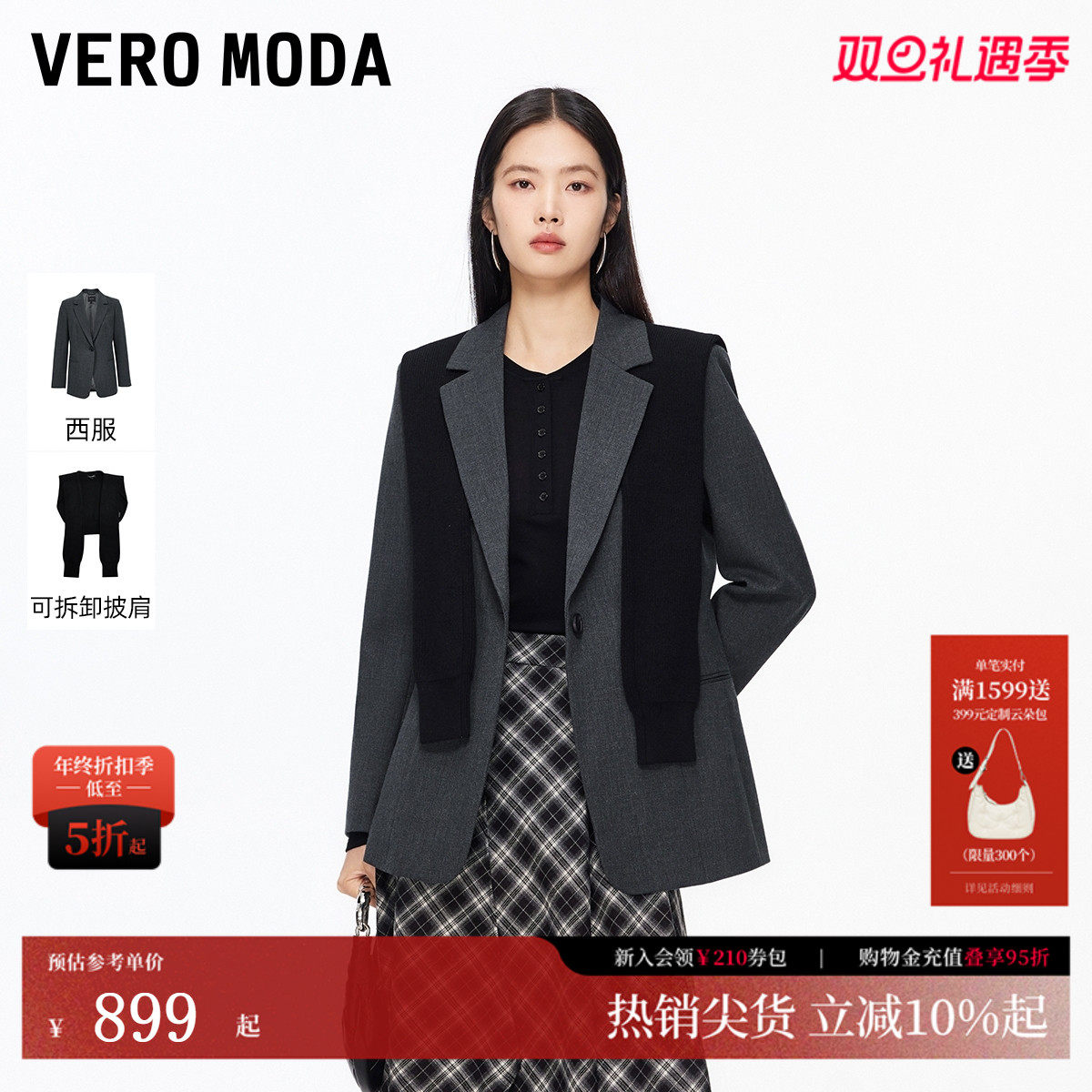 VeroModa可拆针织披肩西装