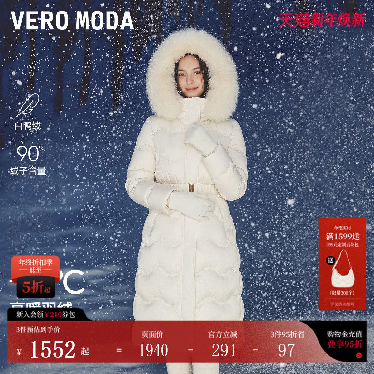 【奶油羽绒】VeroModa2025冬新款亮片刺绣收腰显瘦轻盈长款羽绒服