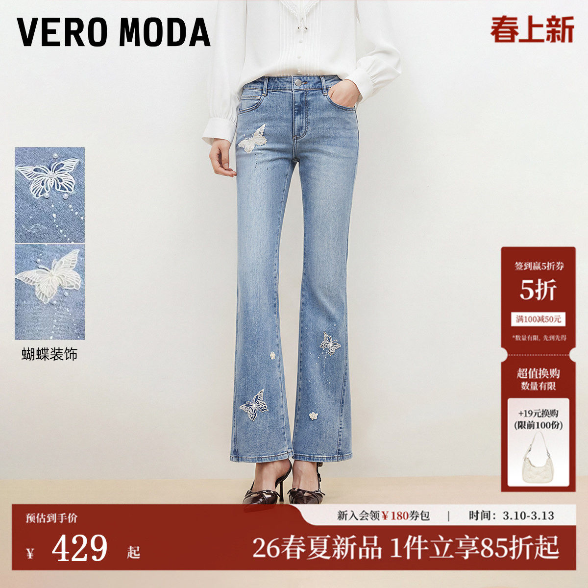 Vero Moda牛仔裤女2026春季新款蕾丝蝴蝶烫钻绣花钉珠优雅微喇裤