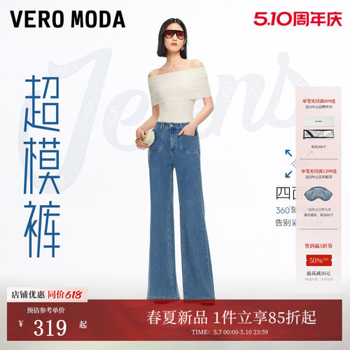 VeroModa高腰阔腿微喇叭牛仔裤