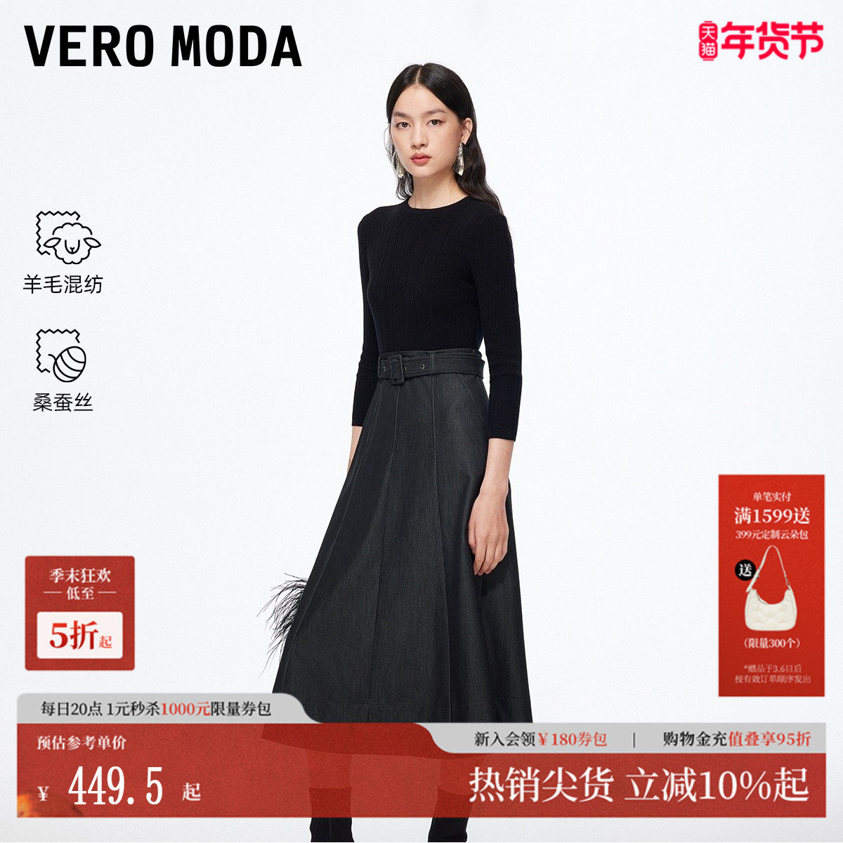Vero Moda连衣裙25秋季新款含绵羊毛桑蚕丝拼接中长裙法式