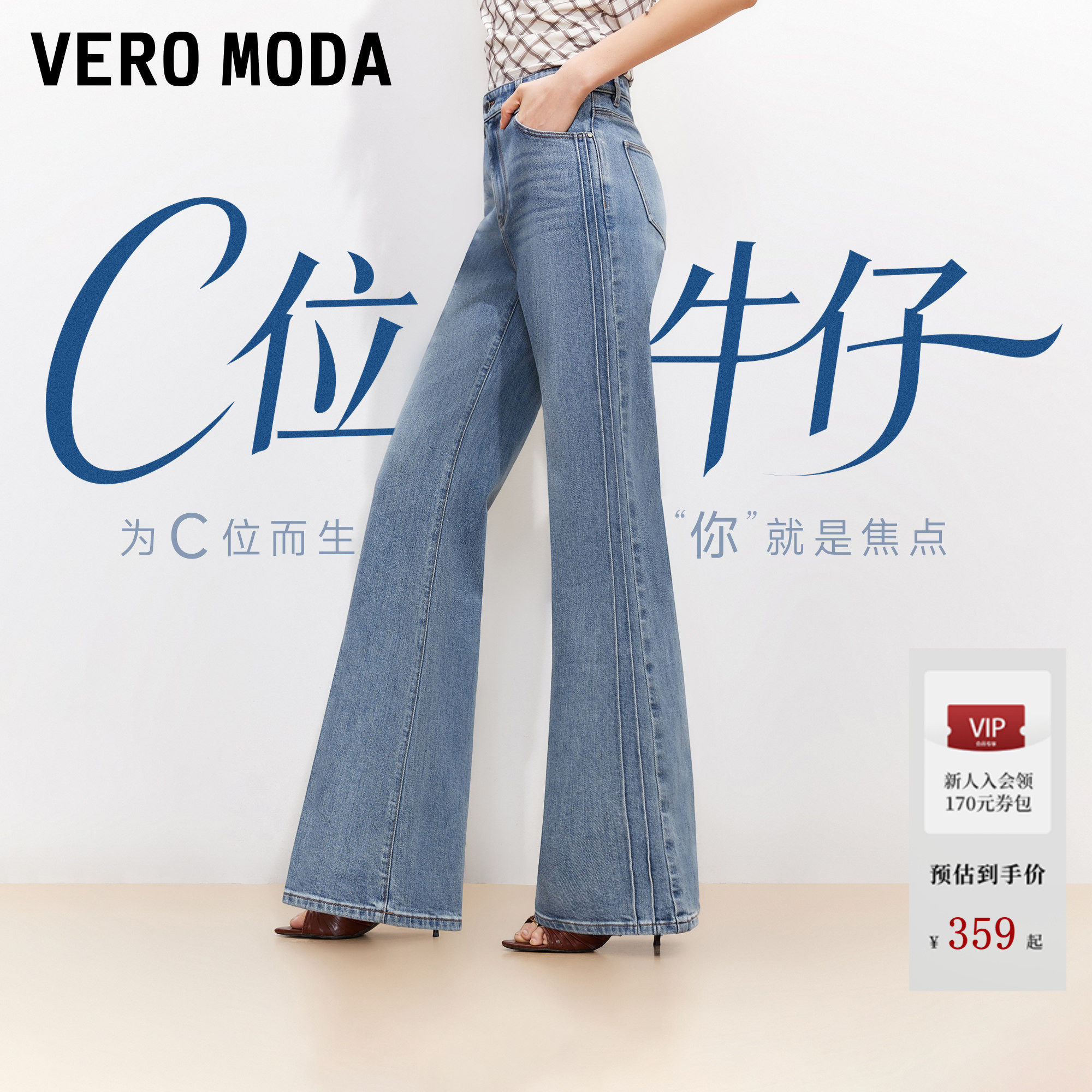 【C位牛仔】Vero Moda牛仔裤女26夏季新款复古宽松喇叭裤