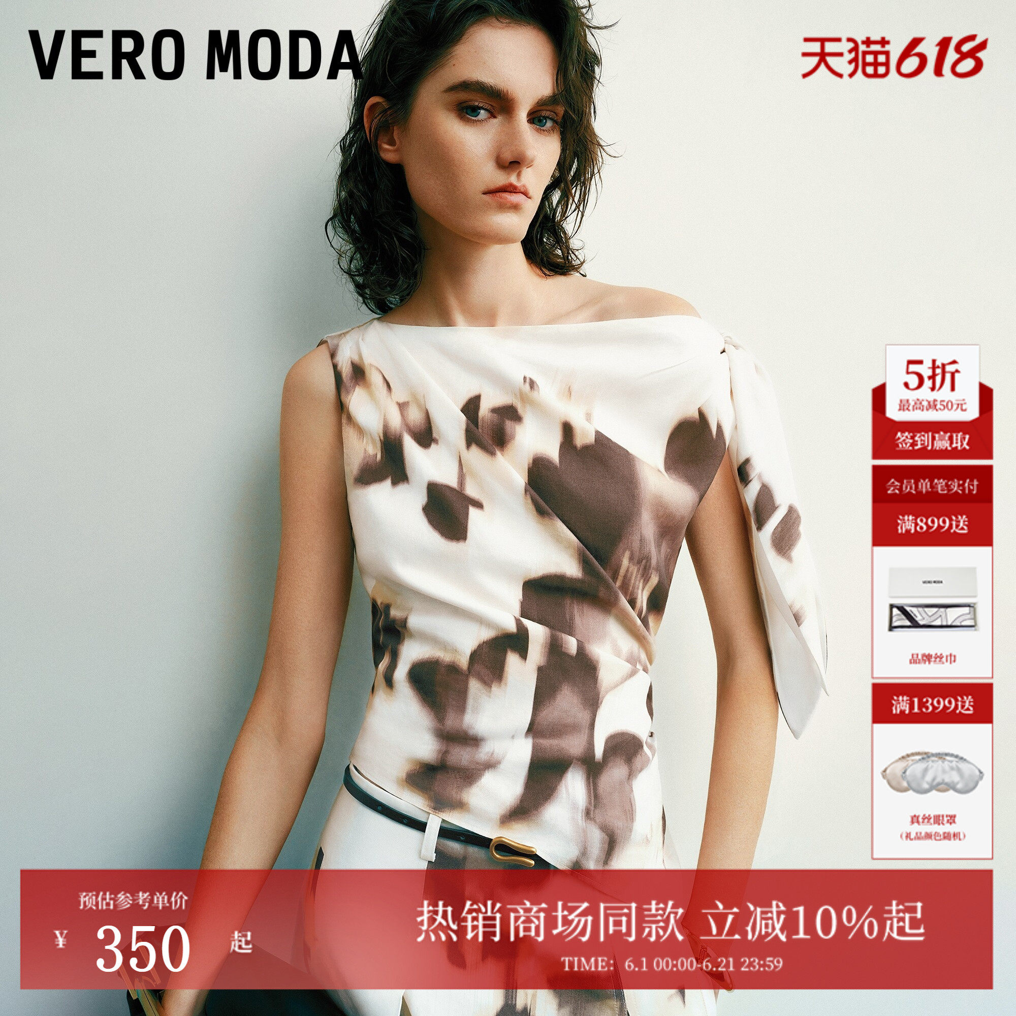 Vero Moda套装2026夏季新款含莱赛尔亚麻斜肩T恤半身裙32626Y010
