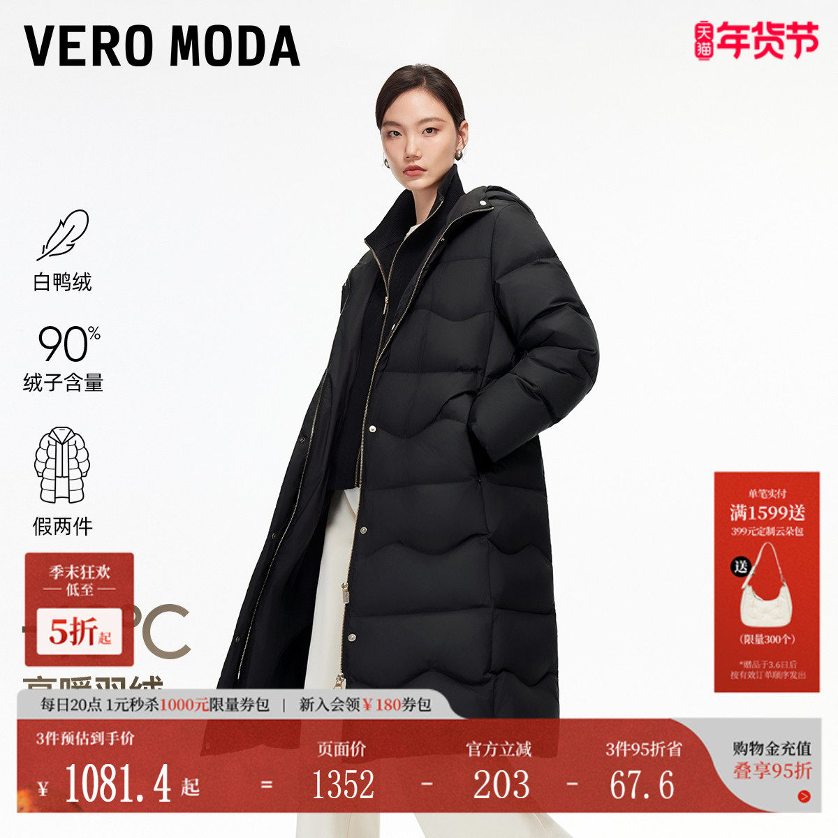 Vero Moda羽绒服女2025冬季连帽拼接收腰系带长款保暖3