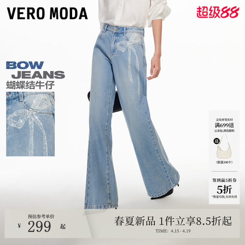 VeroModa牛仔裤显瘦百搭通勤