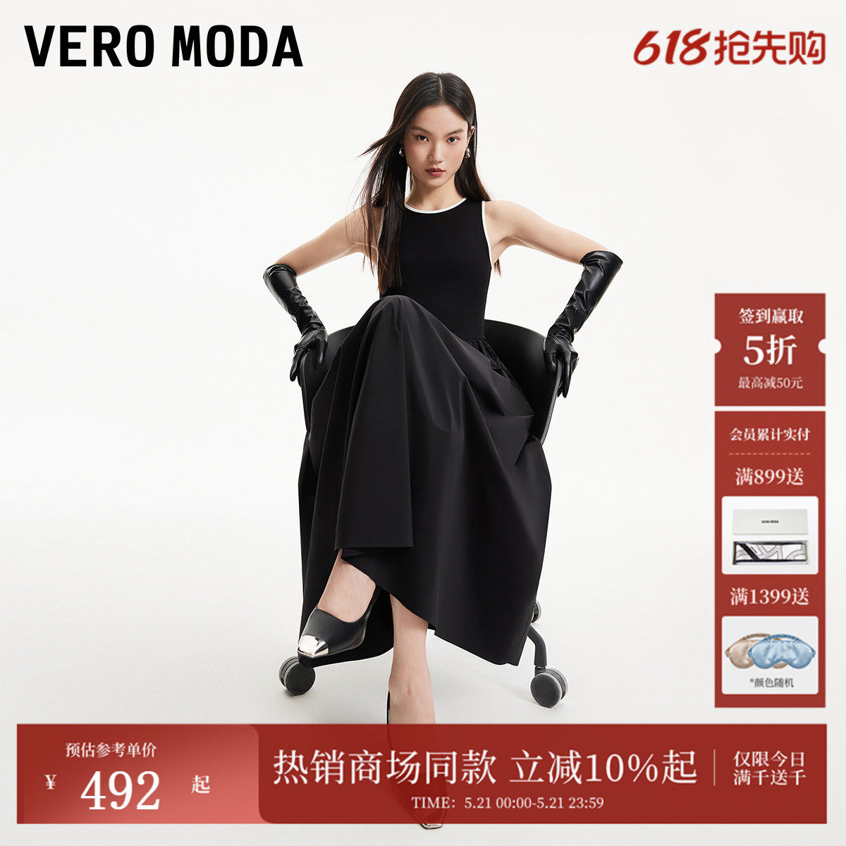 Vero Moda连衣裙夏季撞色圆领无袖拼接A摆长裙32527A006
