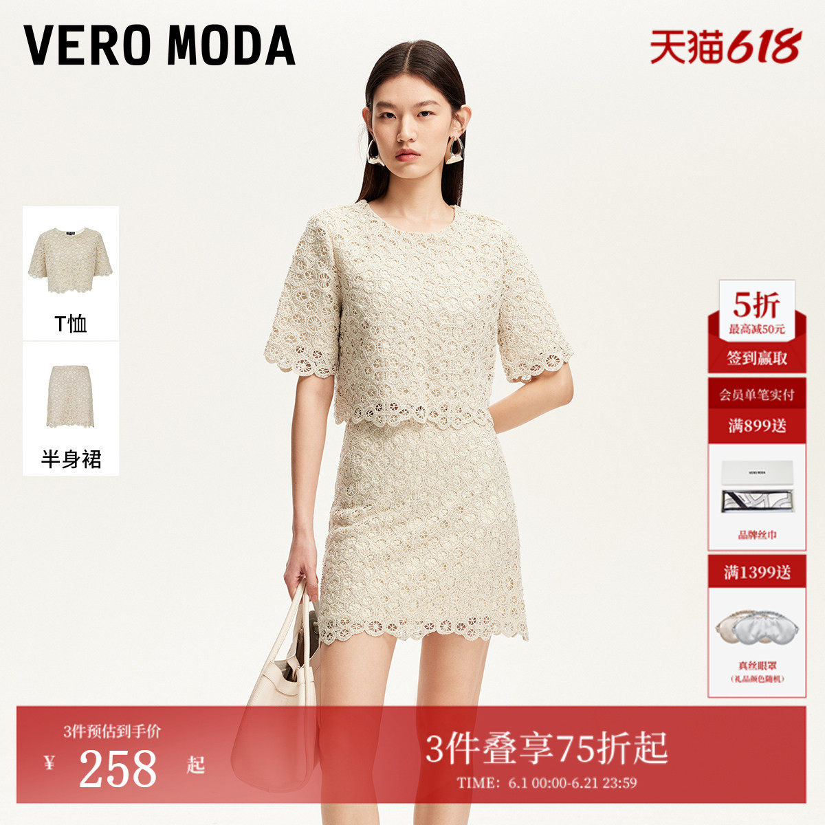 Vero Moda套装夏季波嬉镂空蕾丝元素T恤女钉珠3252T1002