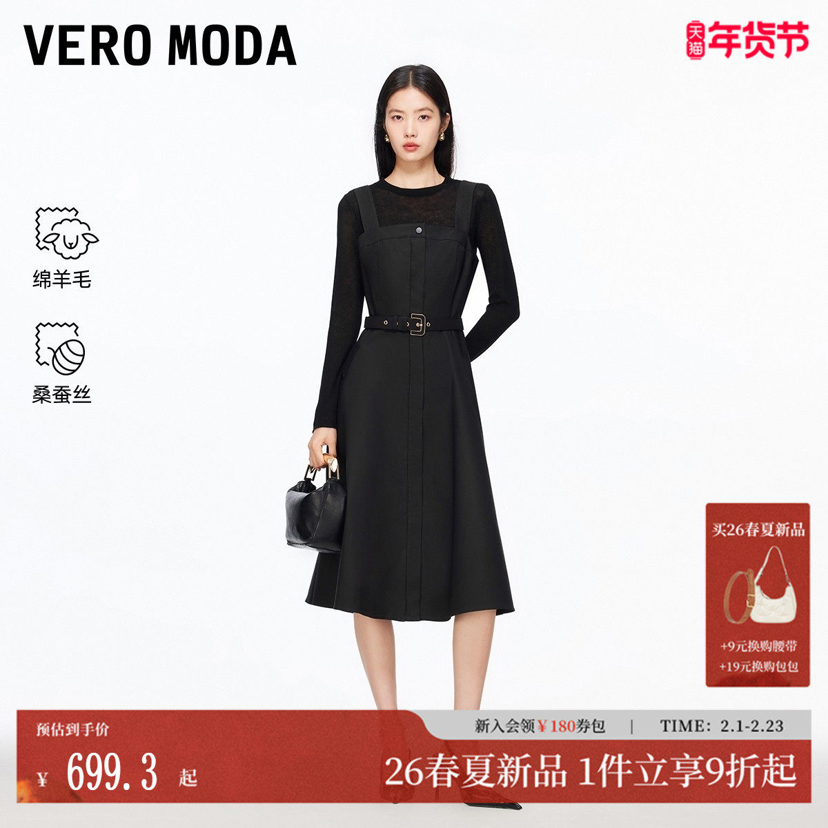 Vero Moda连衣裙2026春季新款含棉套装针织内搭背带伞裙