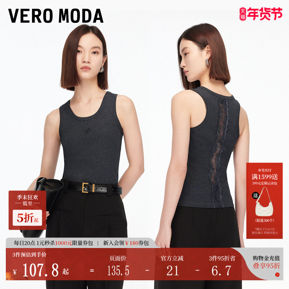 Vero ModaT恤2025秋季新款含棉蕾丝元素T恤烫钻无袖上